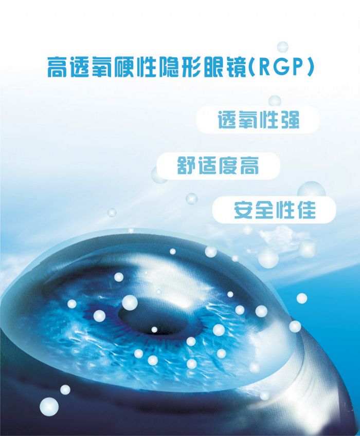 “RGP”火箭筒能矯正近視？有沒有搞錯(cuò)？