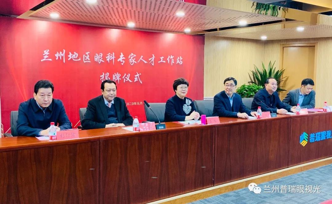蘭州地區(qū)眼科專家人才工作站成立！
