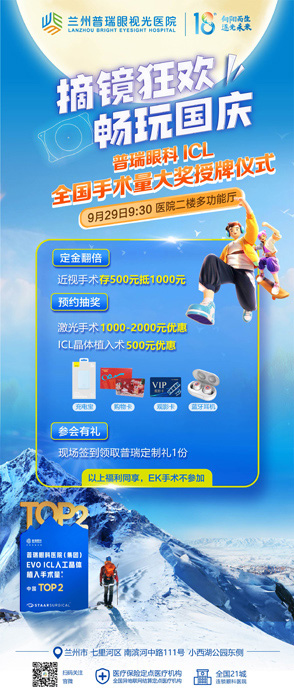 7天國慶節(jié)假期，在蘭州哪里近視手術(shù)快？