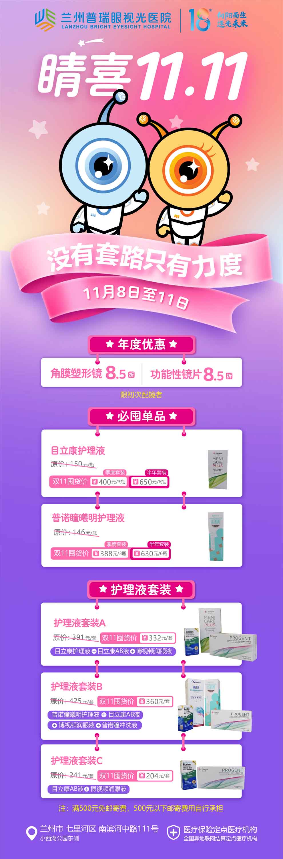 “睛”喜雙11，視光年度優(yōu)惠來了！