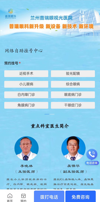 蘭州普瑞眼視光醫(yī)院線上、手機(jī)掛號(hào)平臺(tái)