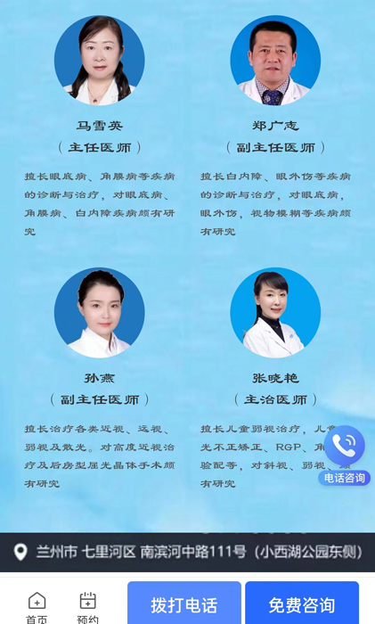 蘭州普瑞眼視光醫(yī)院線上、手機(jī)掛號(hào)平臺(tái)