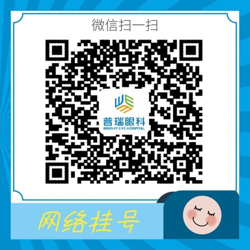 蘭州普瑞眼視光醫(yī)院線上、手機(jī)掛號(hào)平臺(tái)