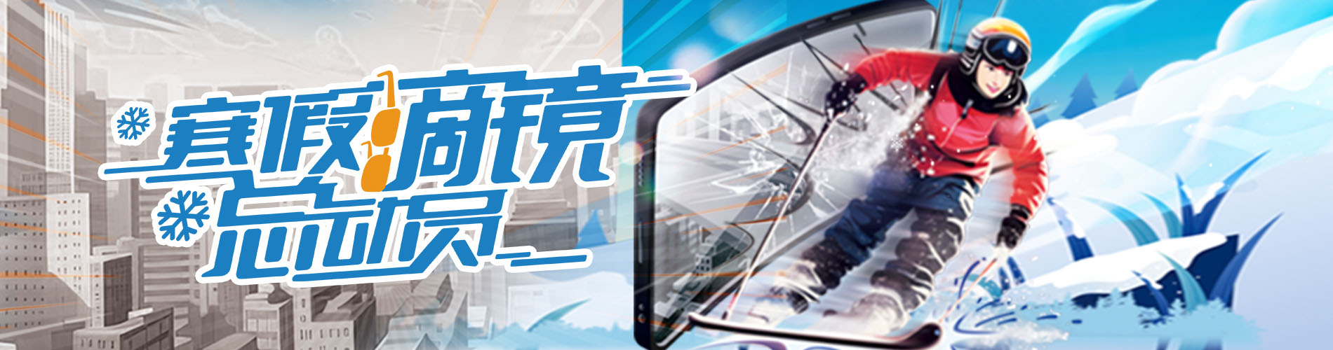 2024年寒假摘鏡總動(dòng)員，360度個(gè)性化解決近視攻略