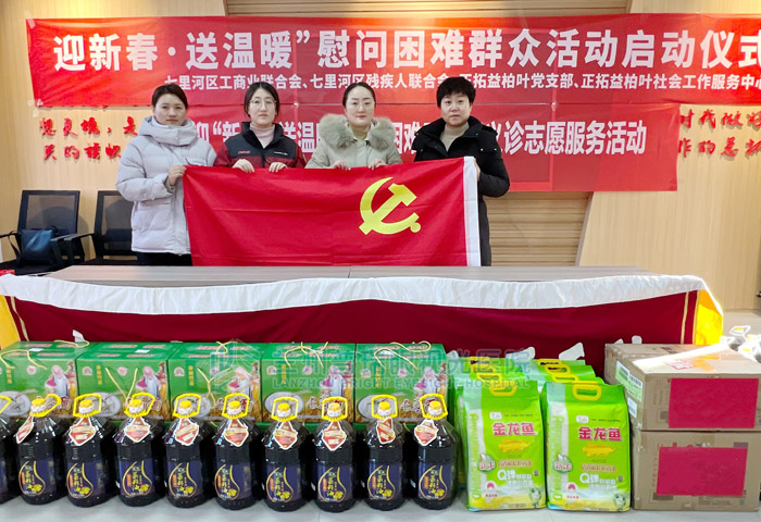 蘭州普瑞眼視光醫(yī)院“迎新春，送溫暖”慰問貧困群眾公益