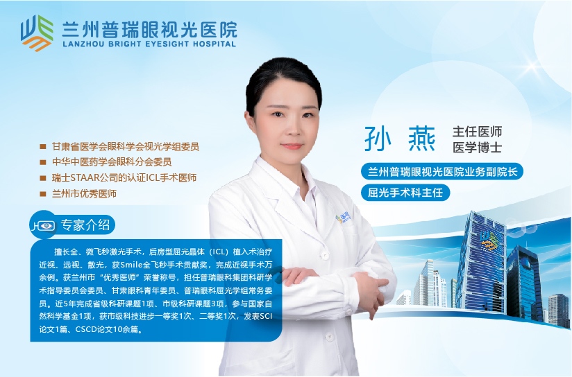 蘭州普瑞眼視光醫(yī)院簡(jiǎn)介